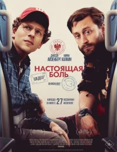 Настоящая боль Настоящая боль