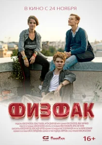 Физфак Физфак
