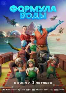 Формула воды Формула воды