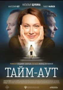 Тайм-аут Тайм-аут