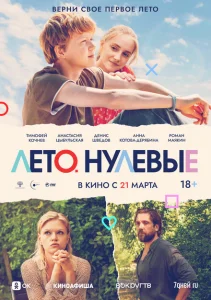 Лето. Нулевые Лето. Нулевые