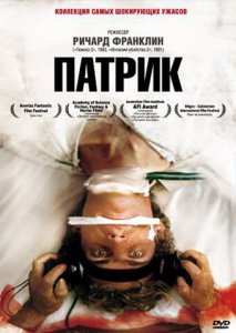 Патрик Патрик