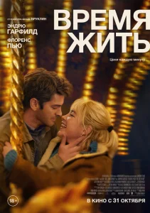 Время жить Время жить