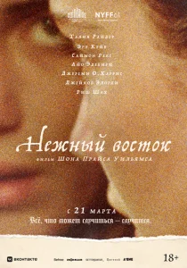 Нежный восток Нежный восток