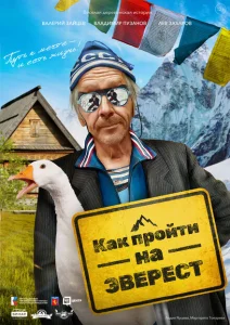 Как пройти на Эверест Как пройти на Эверест