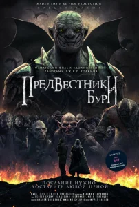 Предвестники бури Предвестники бури