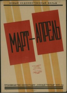 Март-апрель Март-апрель