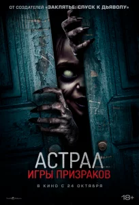 Астрал. Игры призраков Астрал. Игры призраков
