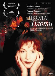 Школа плоти Школа плоти