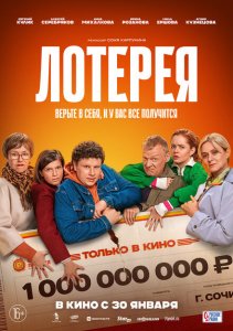 Лотерея Лотерея