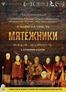 Мятежники Мятежники
