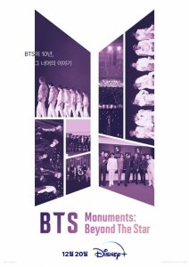 Памятки BTS: За пределами звезды Памятки BTS: За пределами звезды