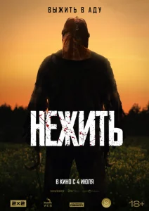 Нежить Нежить