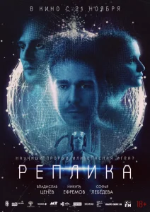 Реплика Реплика
