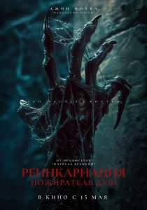 Пришествие демона Пришествие демона
