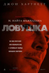 Ловушка Ловушка