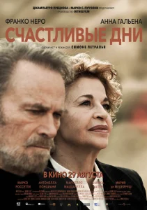 Счастливые дни Счастливые дни