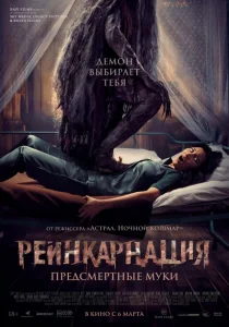 Реинкарнация. Предсмертные муки Реинкарнация. Предсмертные муки