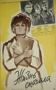 Жизнь сначала Жизнь сначала