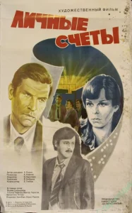 Личные счеты Личные счеты