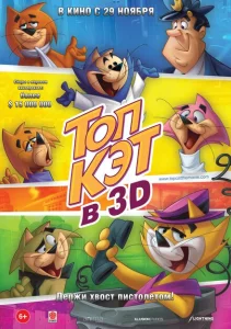 Топ Кэт Топ Кэт