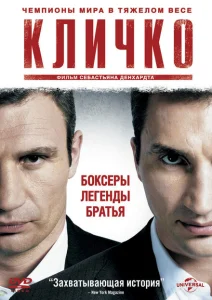 Кличко Кличко