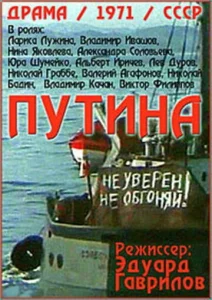 Путина Путина