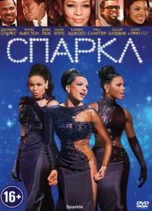 Спаркл Спаркл
