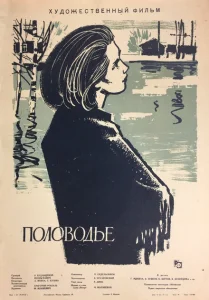 Половодье Половодье