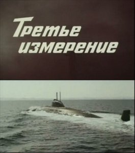 Третье измерение Третье измерение