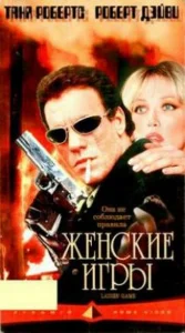 Женские игры Женские игры