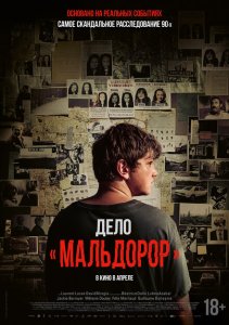Мальдорор Мальдорор