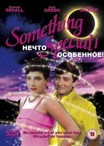 Нечто особенное Нечто особенное