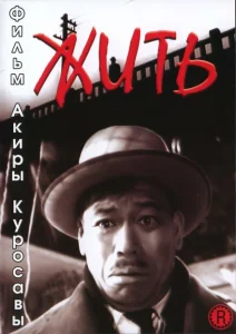 Жить Жить