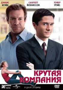Крутая компания Крутая компания