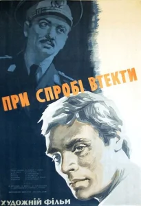 При попытке к бегству При попытке к бегству