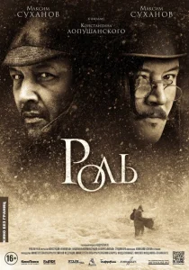  Роль 