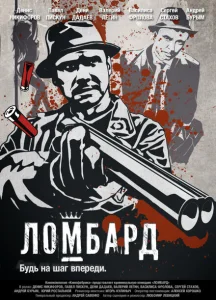 Ломбард Ломбард