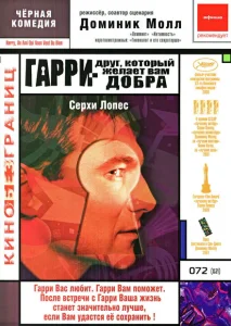 Гарри — друг, который желает Вам добра Гарри — друг, который желает Вам добра