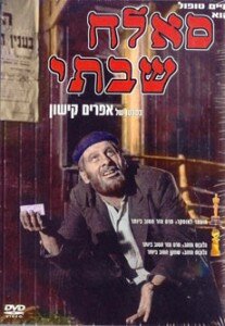 Саллах Шабати Саллах Шабати
