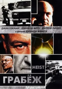 Грабеж Грабеж
