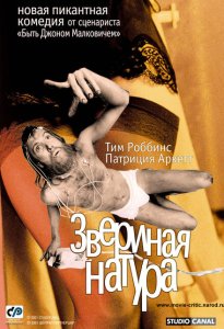 Звериная натура Звериная натура