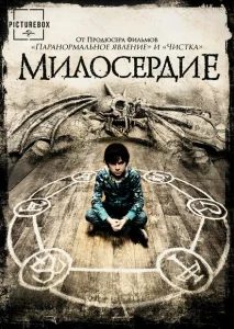 Милосердие Милосердие