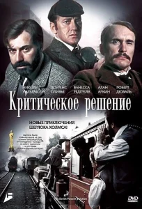 Критическое решение Критическое решение