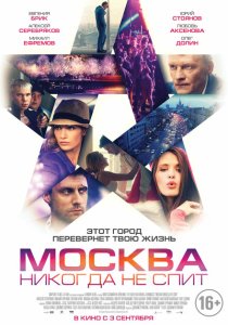 Москва никогда не спит Москва никогда не спит