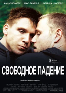 Свободное падение Свободное падение