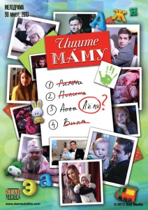 Ищите маму Ищите маму