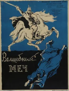 Волшебный меч Волшебный меч