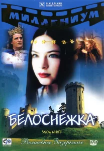 Белоснежка Белоснежка