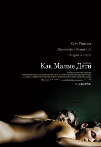 Как малые дети Как малые дети